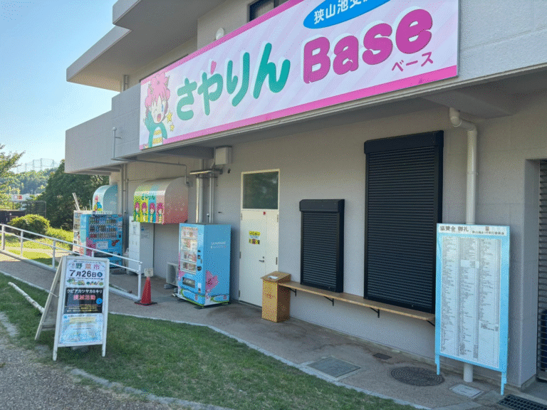【大阪狭山市】狭山池交流拠点-さやりんBase-で10月5日に2025 Happy Halloween！＆恋♡来いライブが行われます。(オリジナル）
