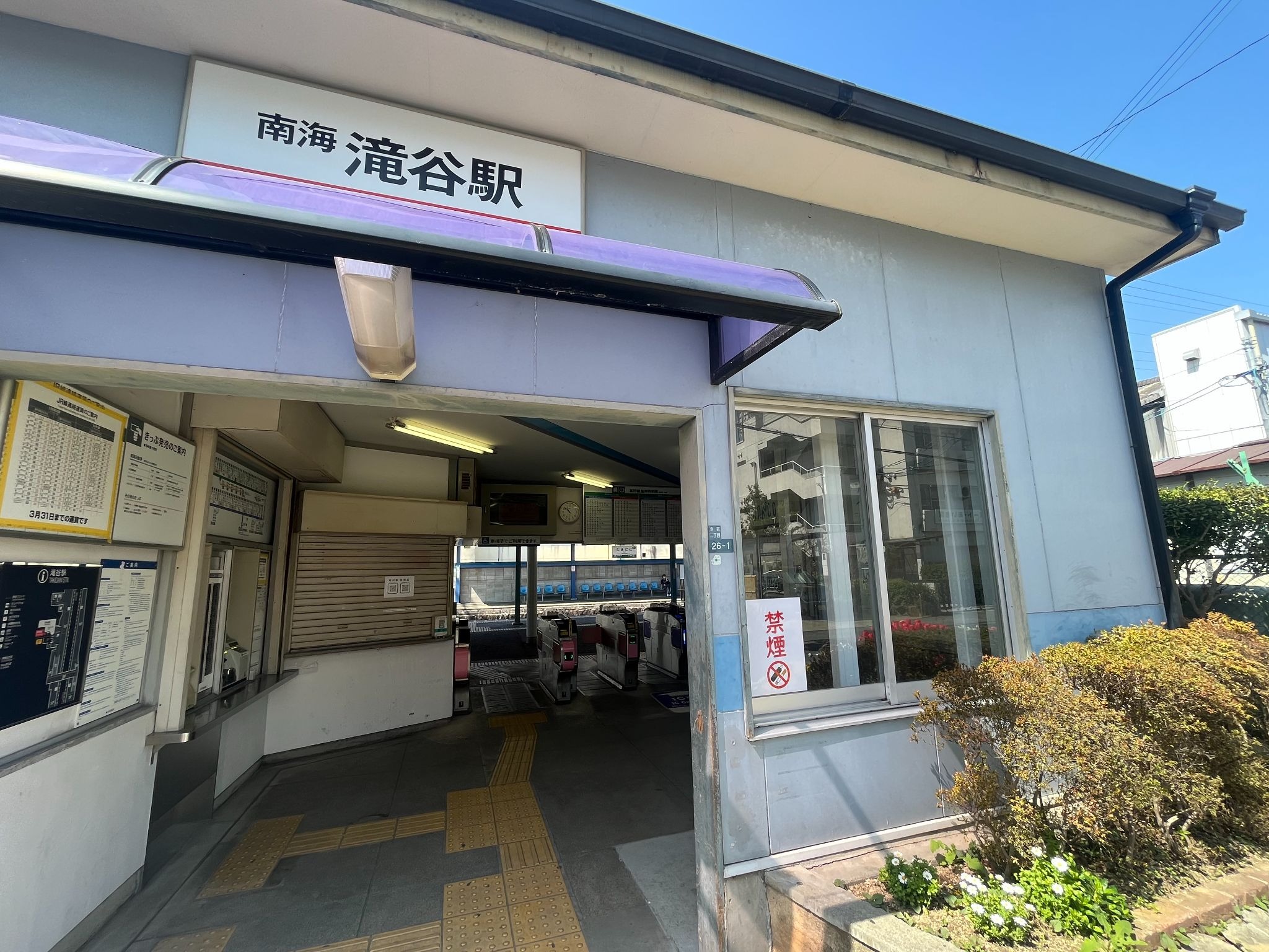 滝谷駅