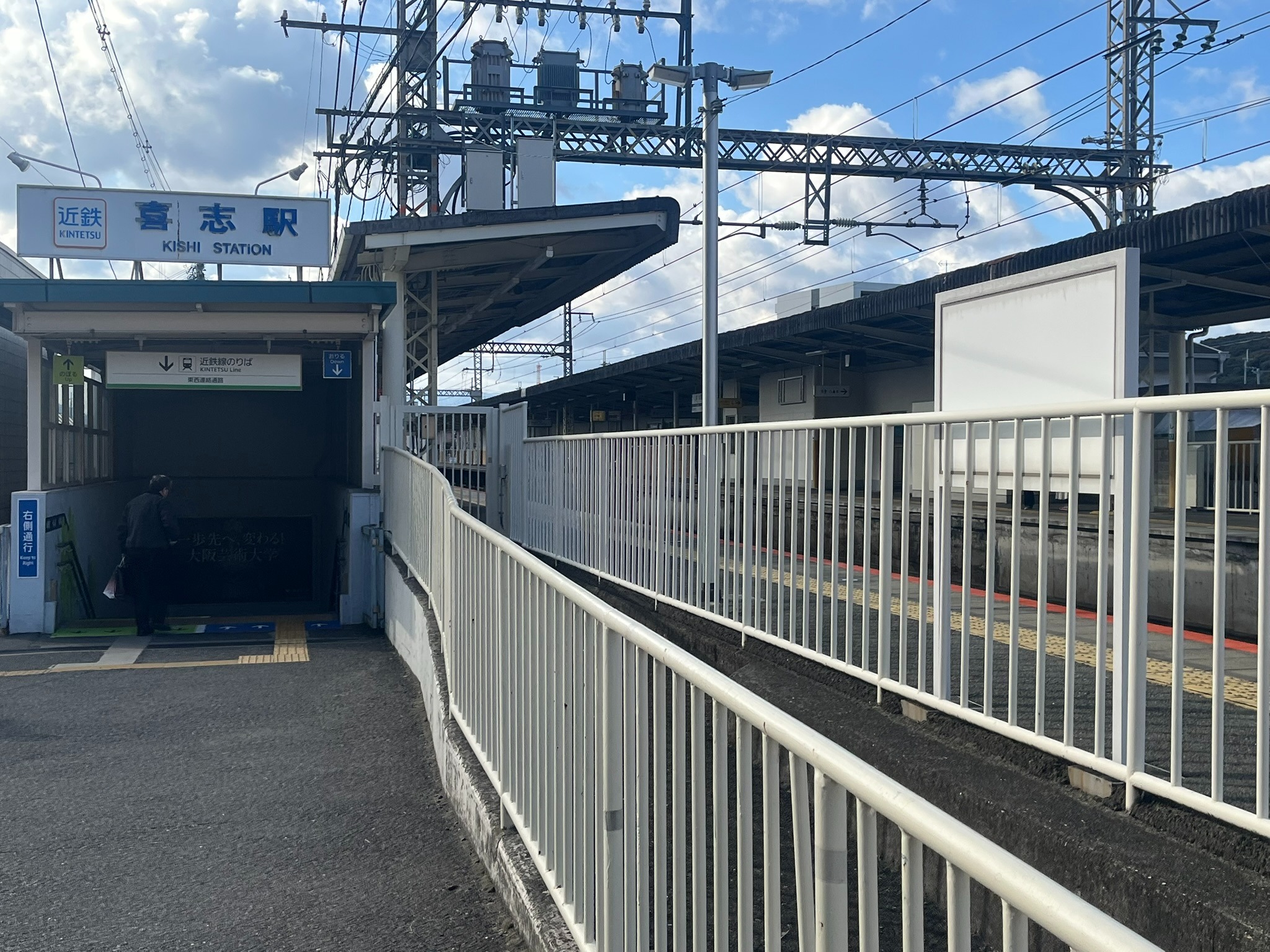 喜志駅