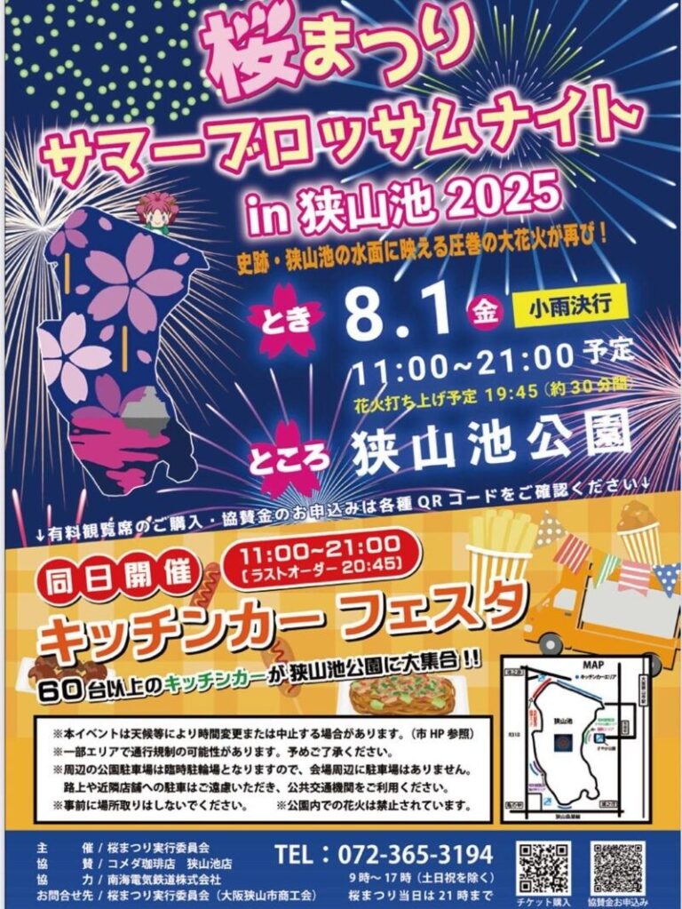 【大阪狭山市】今年もPL花火に代わり8月1日に狭山池をスタジアムにして花火!サマーブロッサムナイトin狭山池2026 | 南河内ニュース【公式】